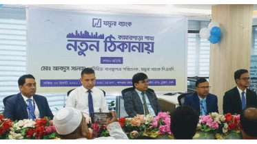 যমুনা ব্যাংক পিএলসি’র কামারপাড়া শাখা এখন নতুন ঠিকানায়