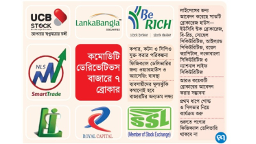 ইউসিবিসহ আরও ৬ ব্রোকারেজ হাউস পাচ্ছে কমোডিটির লাইসেন্স ইউসিবিসহ আরও ৬ ব্রোকারেজ হাউস পাচ্ছে কমোডিটির লাইসেন্স