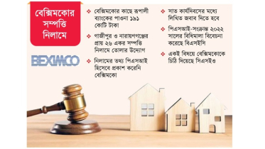 পাওনা আদায়ে বেক্সিমকোর ২৬ একর সম্পত্তি নিলামে পাওনা আদায়ে বেক্সিমকোর ২৬ একর সম্পত্তি নিলামে