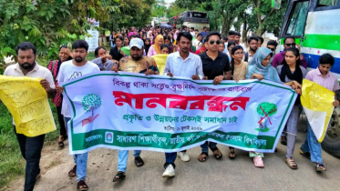 গাছ সরানোর পরিকল্পনার প্রতিবাদে নজরুল বিশ্ববিদ্যালয়ে শিক্ষার্থীদের মানববন্ধন
