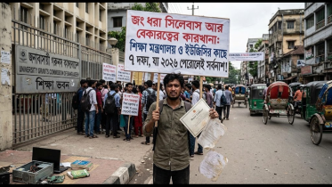 জং ধরা সিলেবাস আর বেকারত্বের কারখানা: শিক্ষা মন্ত্রণালয় ও ইউজিসির কাছে ৭ দফা, যা ২০২৬ পেরোলেই সর্বনাশ!